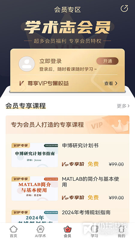 学术志最新版