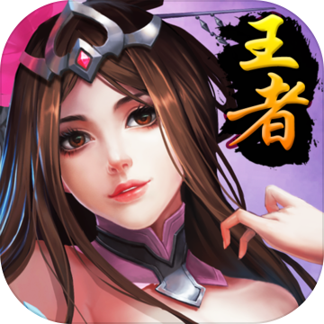 崛起：终极王者（ex吕布福利爽充）