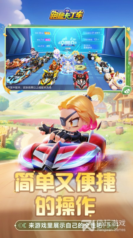 跑跑卡丁车官方竞速版