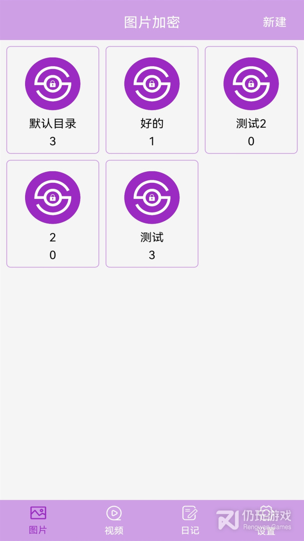 私密相册加密