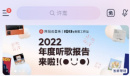 网易云音乐2022年度报告查看详解