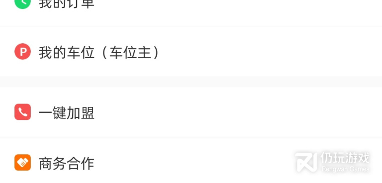 手机停车位手机软件合集