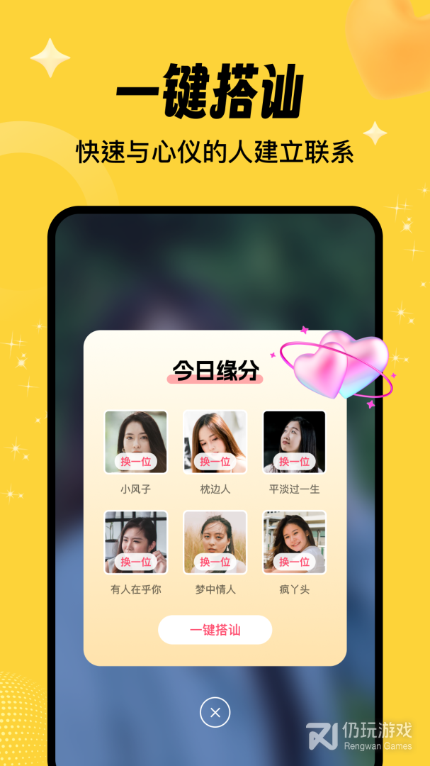 相依交友