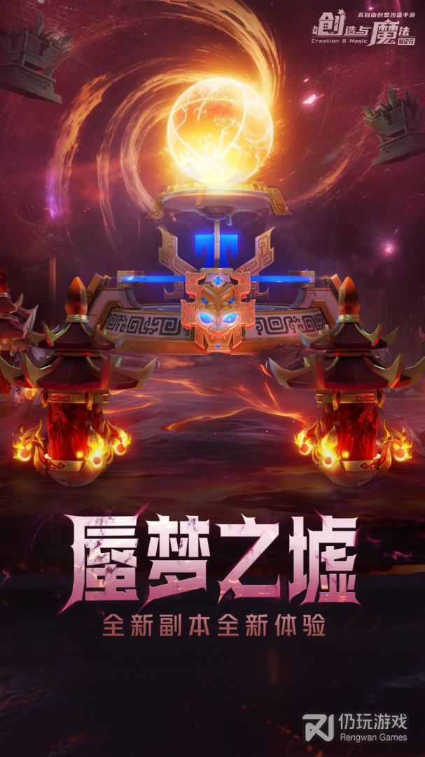 创造与魔法