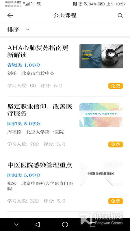 浙卫培训学习