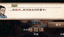 《烟雨江湖》赵虎迷踪支线任务攻略