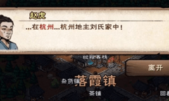 《烟雨江湖》赵虎迷踪支线任务攻略