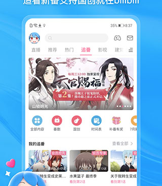 哔哩哔哩破解版本手机软件合集