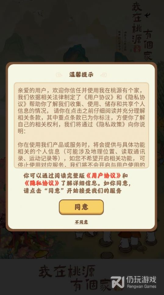 我在桃源有个家2024版