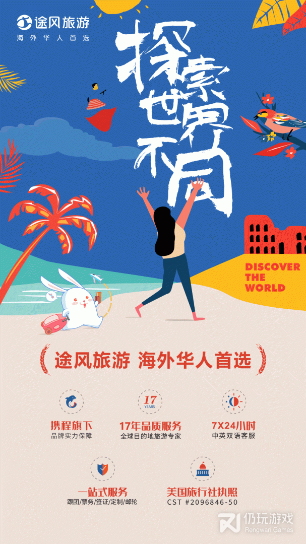 途风旅游
