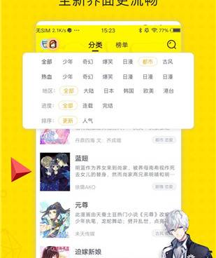 跟吹雪漫画同款的手机软件合集