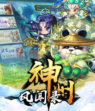 神州风闻录手游合集