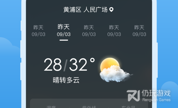 手机天气手机软件合集