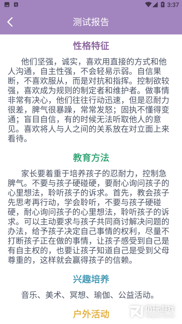 九型人格测试