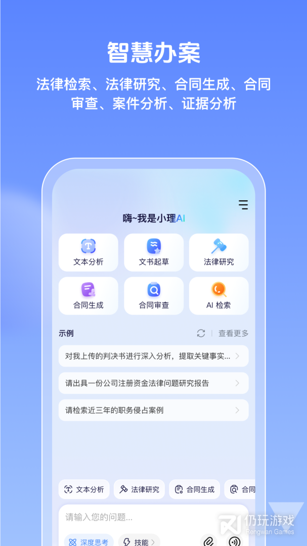 得理律助