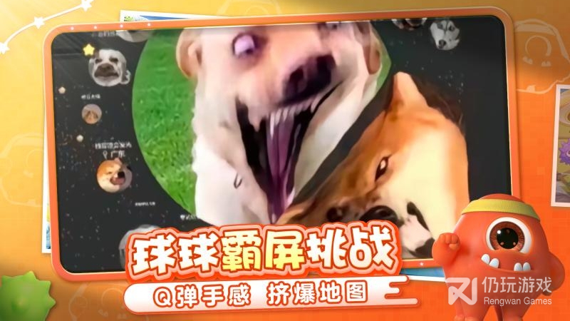球球大作战