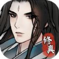 万象修真最新版