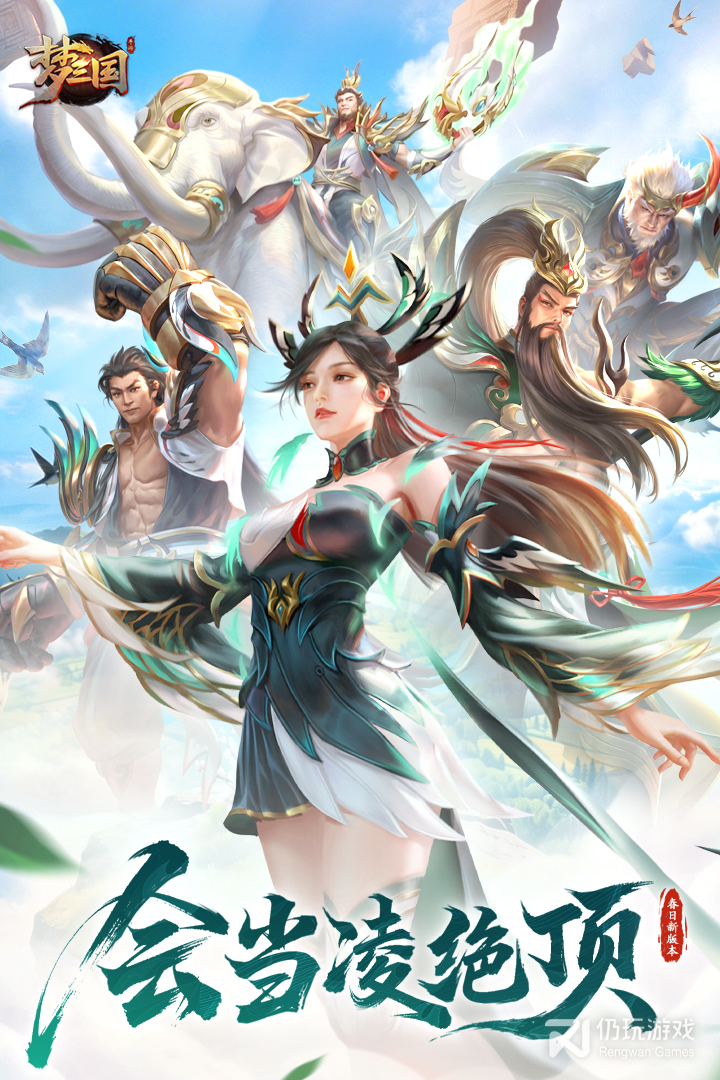 梦三国最新版