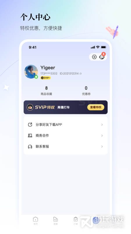 联联周边游最新版