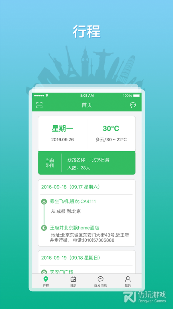 全国导游之家2024版