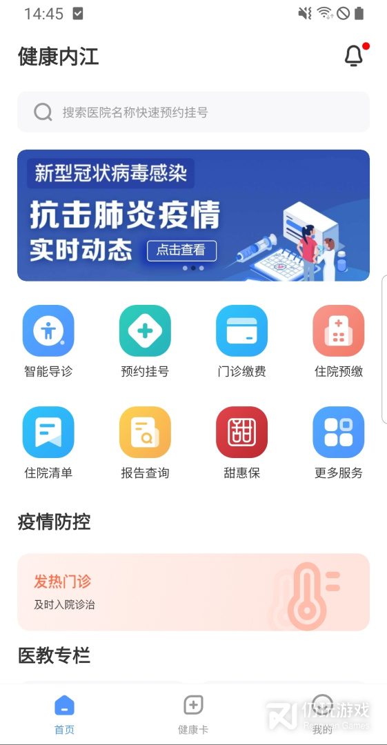 健康内江