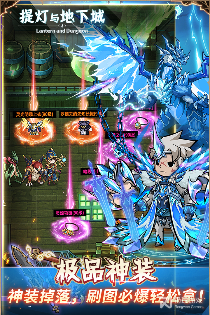 提灯与地下城最新版