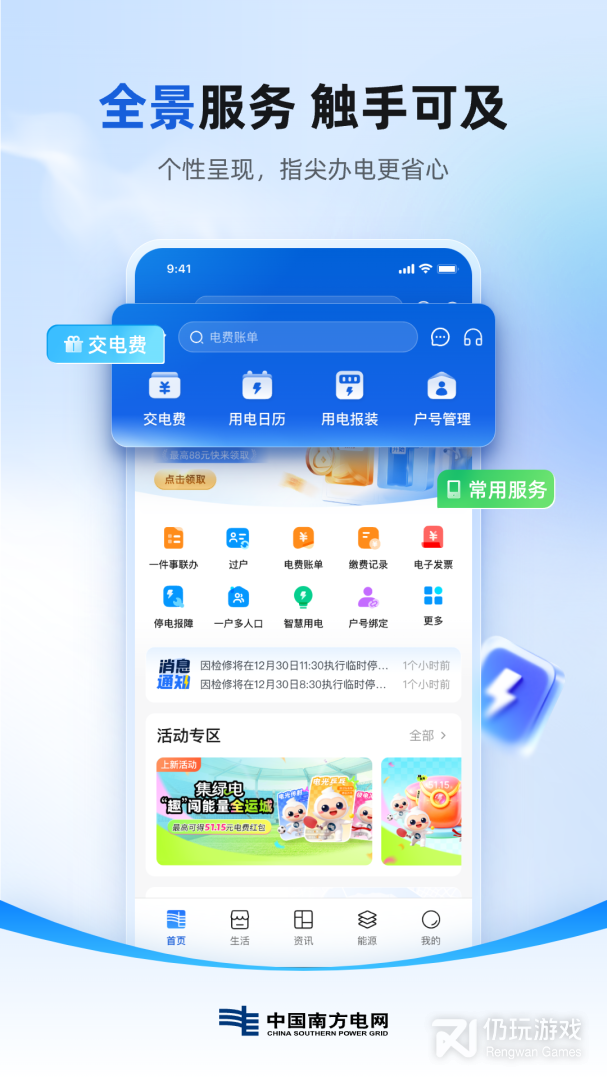 南网在线