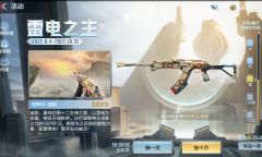 CF手游生化宙斯夺宝活动玩法解析