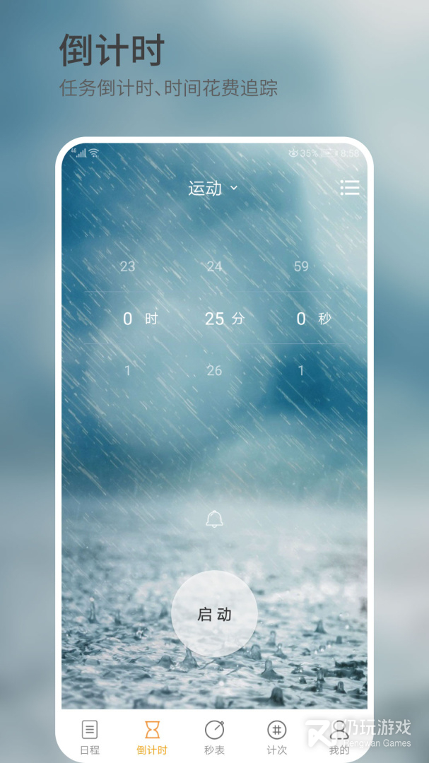 憨憨时间管理最新版
