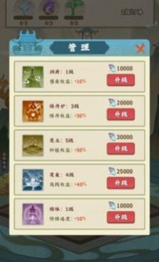 跟修仙小院差不多的手游合集