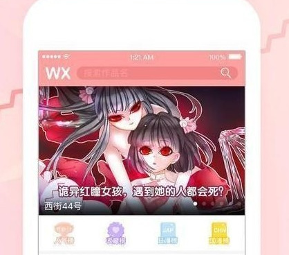 和新免费漫画差不多的手机软件合集