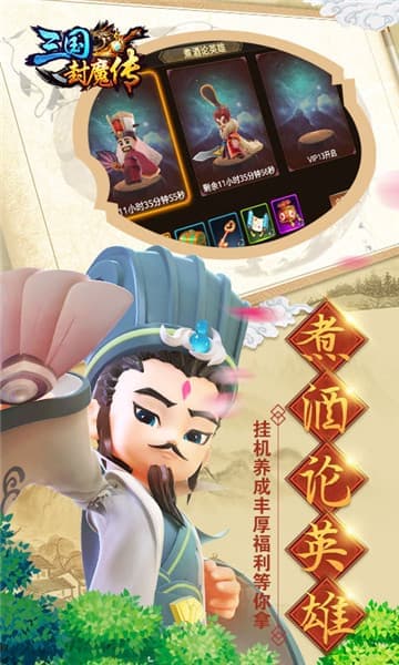 三国封魔传百度版