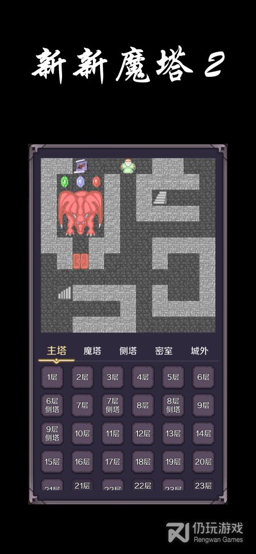 新新魔塔2终极无敌版