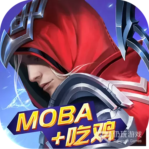 战塔英雄应用宝版