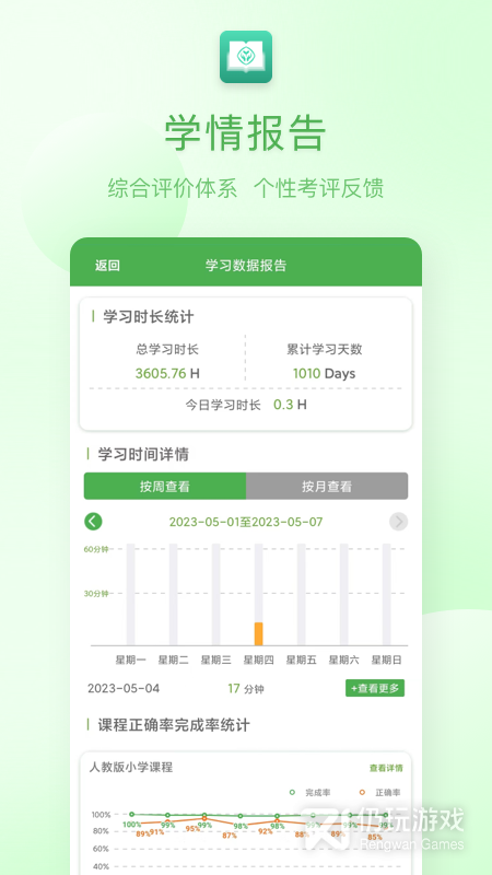 人教英语教学系统
