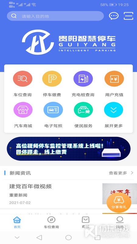 贵阳智慧停车