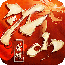 江山荣耀公测版