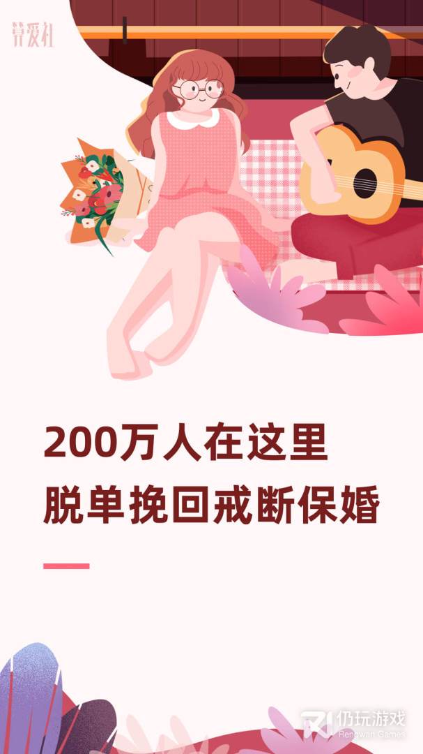 算爱社清爽版