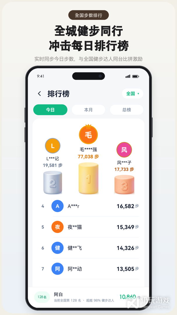 微步运动