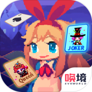 爱丽丝跳跃中文版