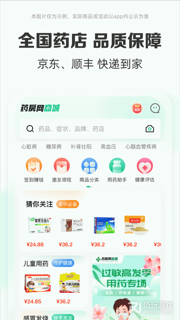 药房网商城最新版