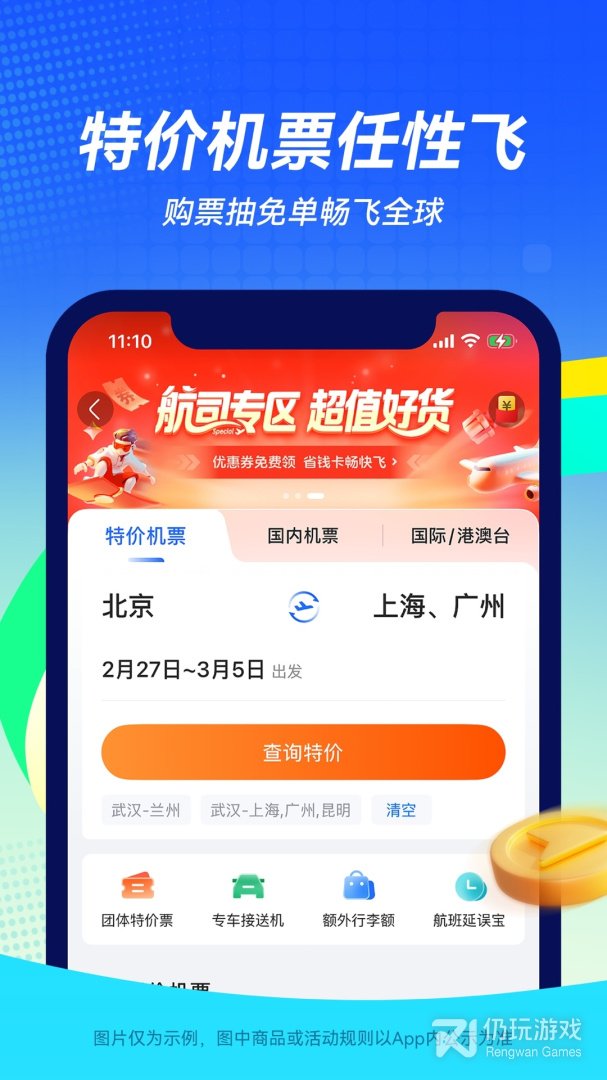 航班管家