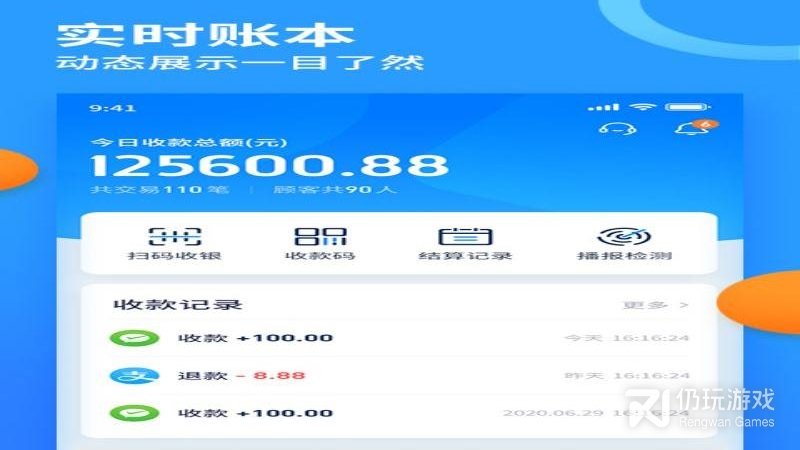 乐刷收银通