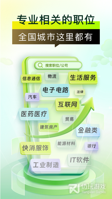 应届生求职