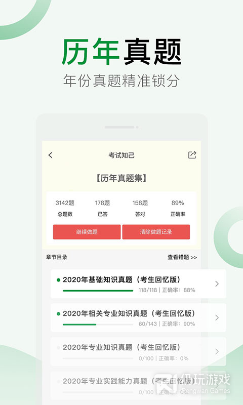 考试知己