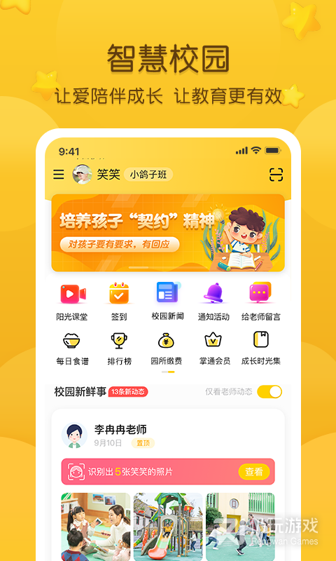 掌通家园最新版