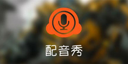 字幕配音手机软件合集