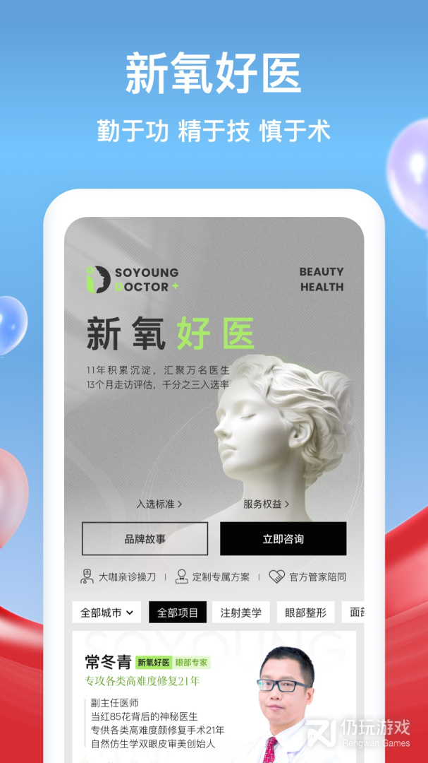 新氧医美