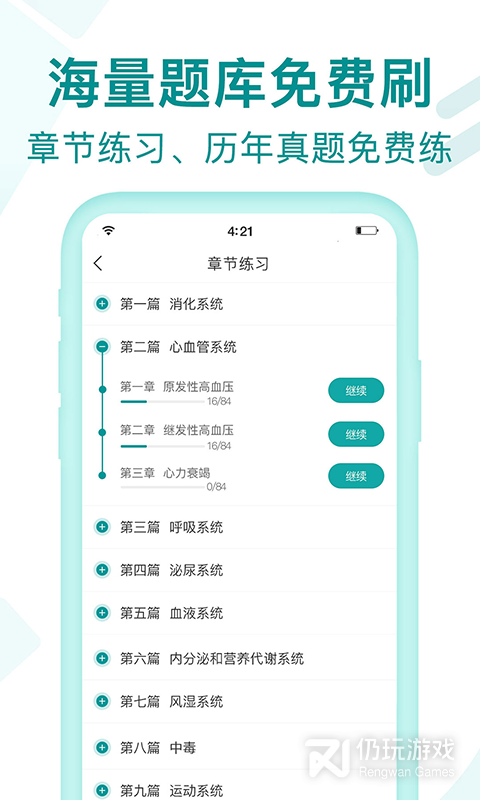 苹果医学手机软件合集