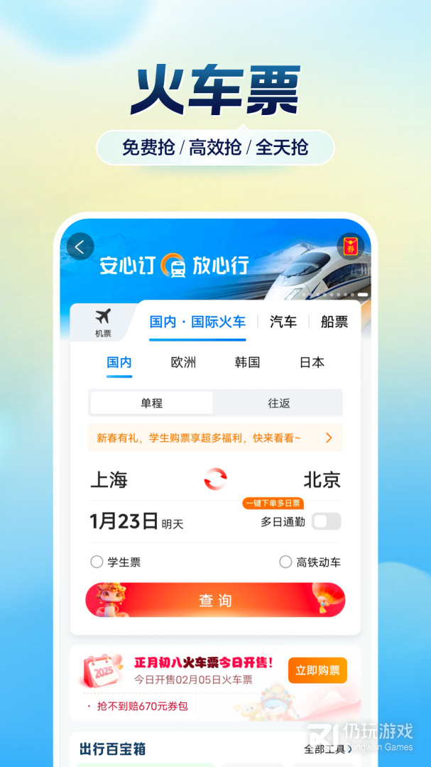 携程旅行